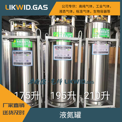 液氮罐 高压钢瓶 杜瓦瓶 生物容器等供应 高纯气体供应 送货及时 宁波力维德