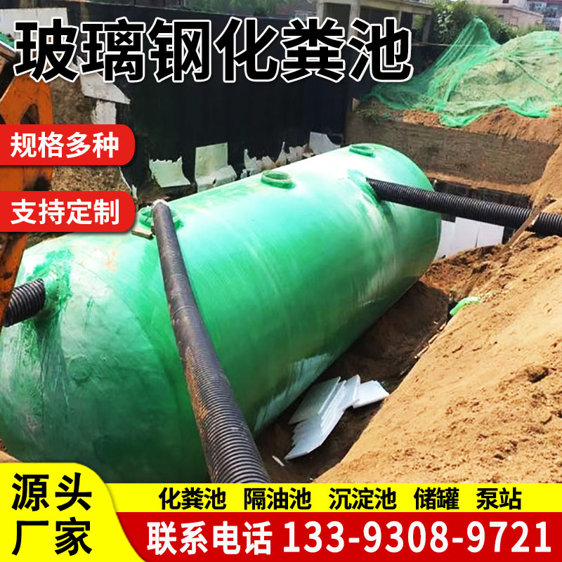 地埋式玻璃钢化粪池三格式家用化粪池玻璃钢消防水罐隔油沉淀池泵站