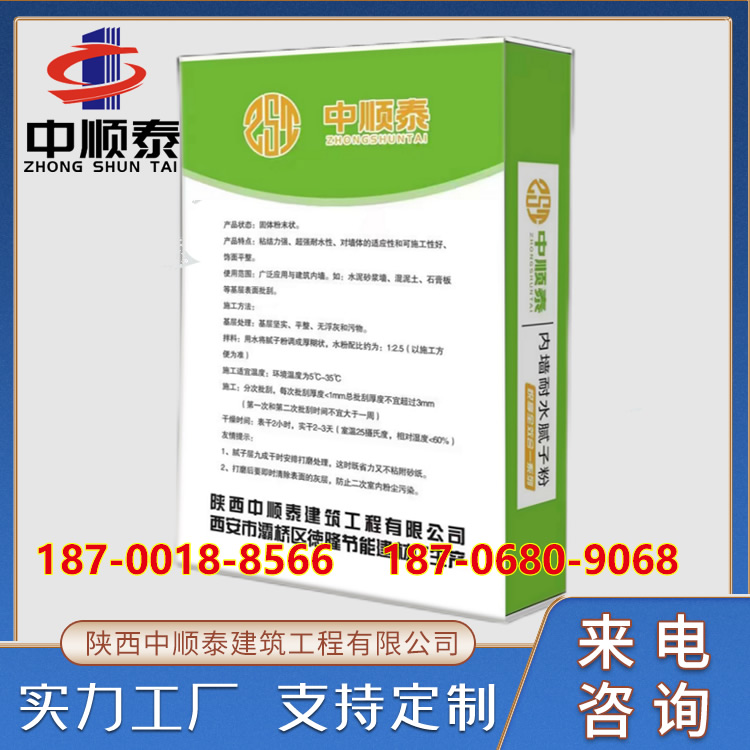 外墙防水腻子粉 医院抗裂防水腻子粉 工程专用 中顺泰