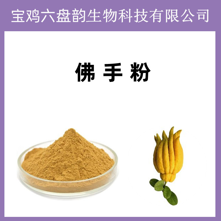 佛手粉 10:1比例可定制 质量稳定 纸板桶包装 食品原料工厂