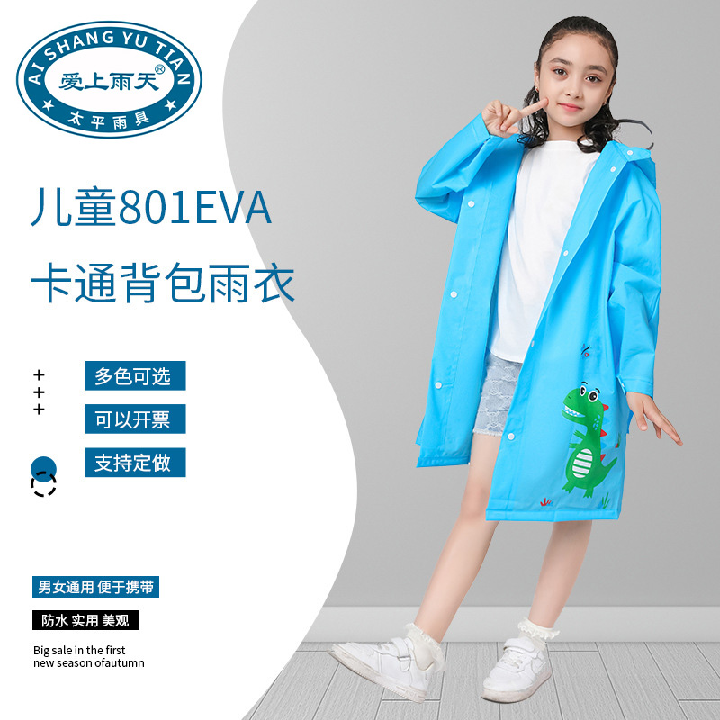 爱上雨天801EVA卡通背包雨衣 小学生雨衣雨披分号