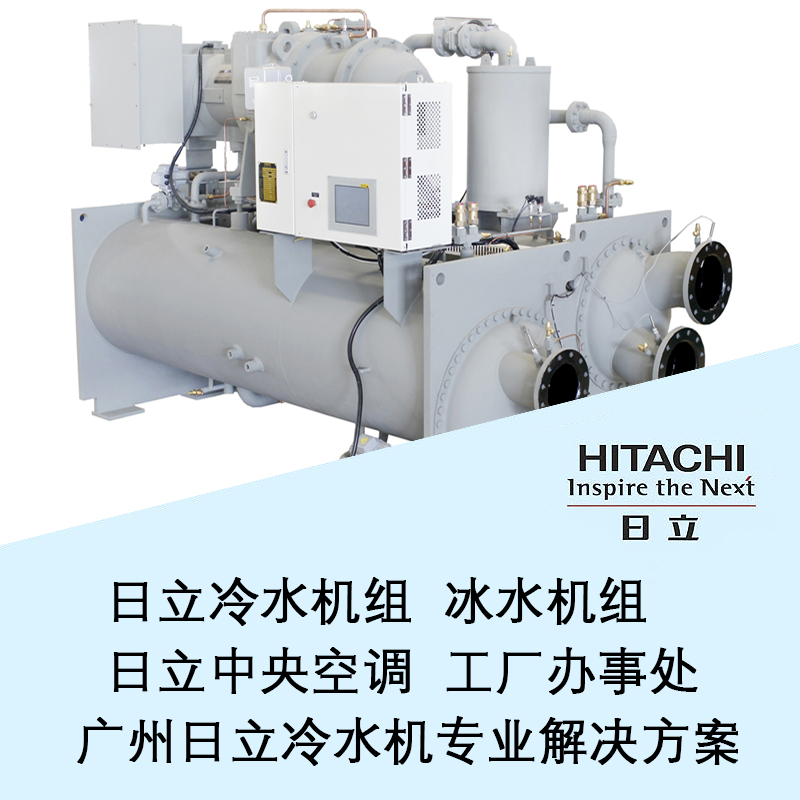 日立离心机式冷水机组GXVGGFVG系列