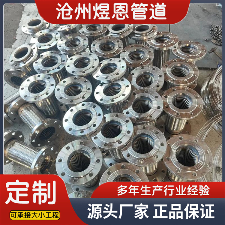 沧州煜恩管道 金属软管  来电咨询