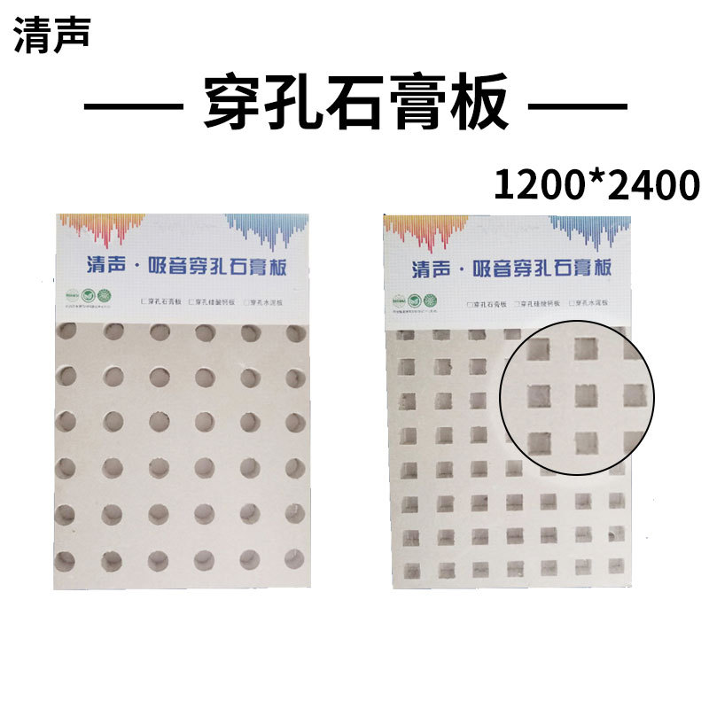 穿孔石膏板 天花吊顶隔音材料 墙面装修隔音板材