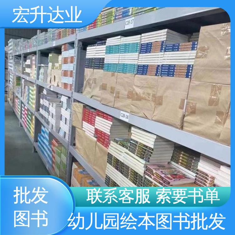 中小学图书批发 项目投标合作 四大名著书籍 库存充足 宏升达业
