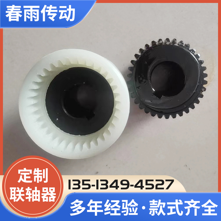 尼龙齿式联轴器