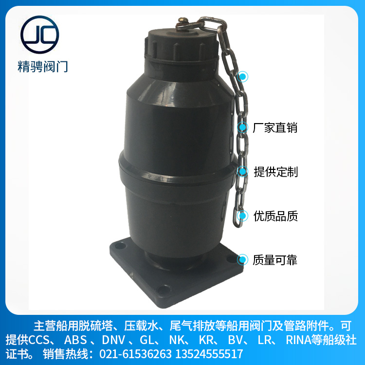 船用铸钢/不锈钢/铝合金/青铜直通/直角防浪阀CB/T4023-2005