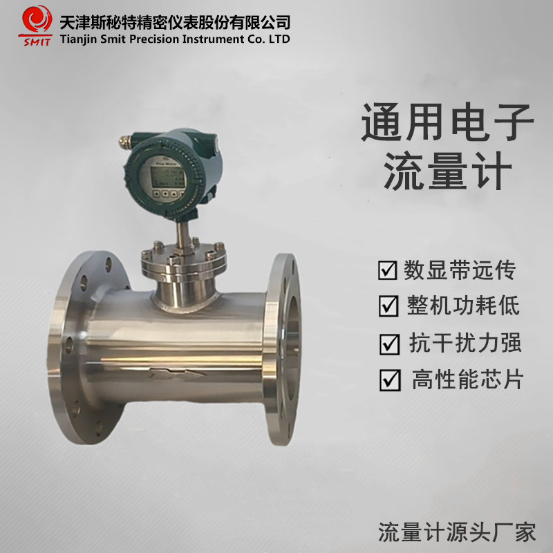 斯秘特仪表厂家直销通用电子流量计