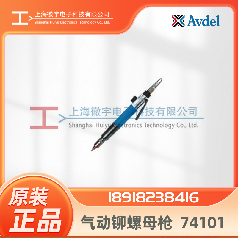 avdel气动铆螺母枪74101英国进口气动拉帽螺母枪维修