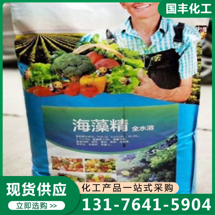 海藻精 实体厂家-无中间差价