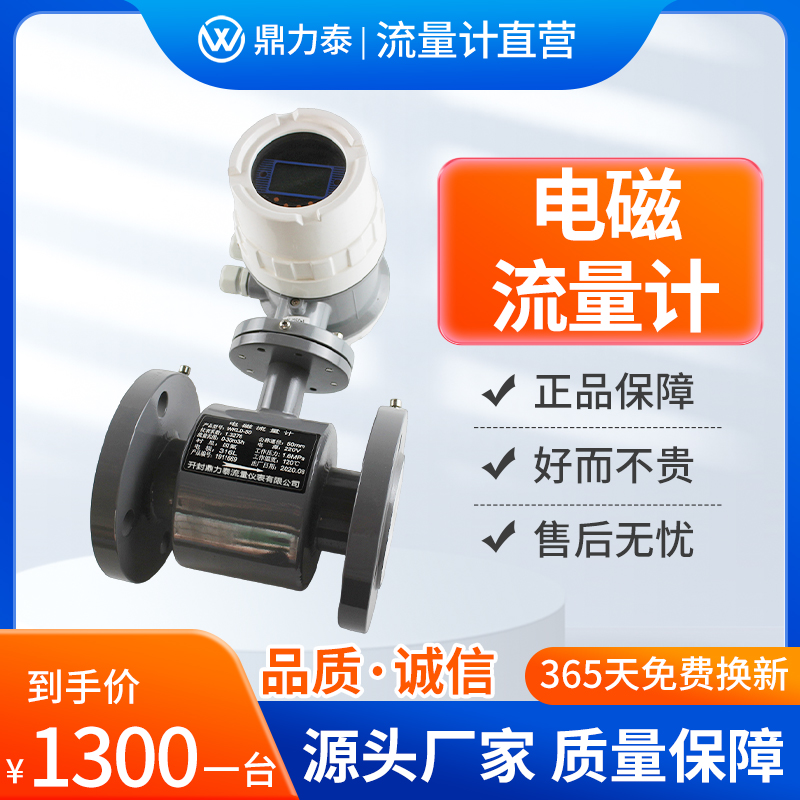 电磁流量计 废水污水自来水流量仪DN10-DN2000可供选择