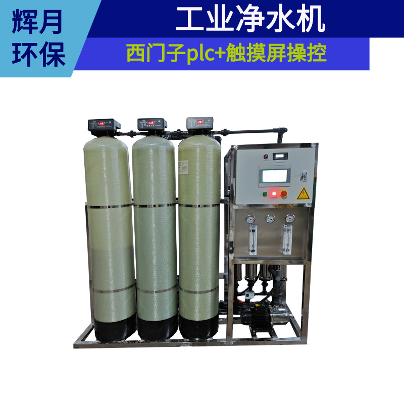 纯水设备厂家 工业去离子水处理设备