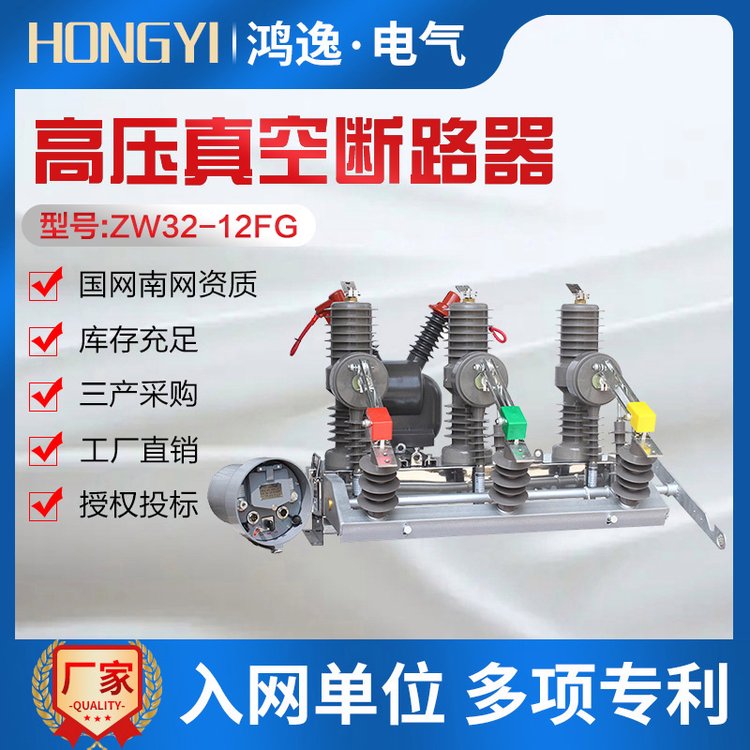 户外高压分界开关ZW32-12/FG630智能带看门狗真空断路器
