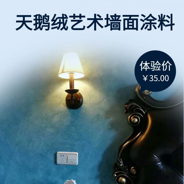天鹅绒艺术漆仿布质感丝绒背景墙电视墙欧式复古墙面水性涂料