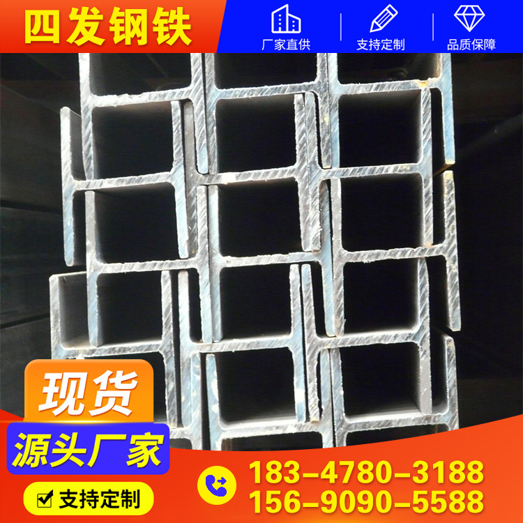 H型钢 批发厂家 四发钢铁 包钢h型钢现货 可切割定制 过磅验货