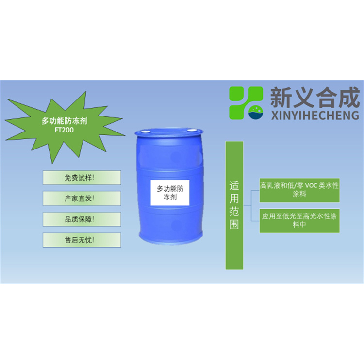 冻融稳定剂FT200厂家批发