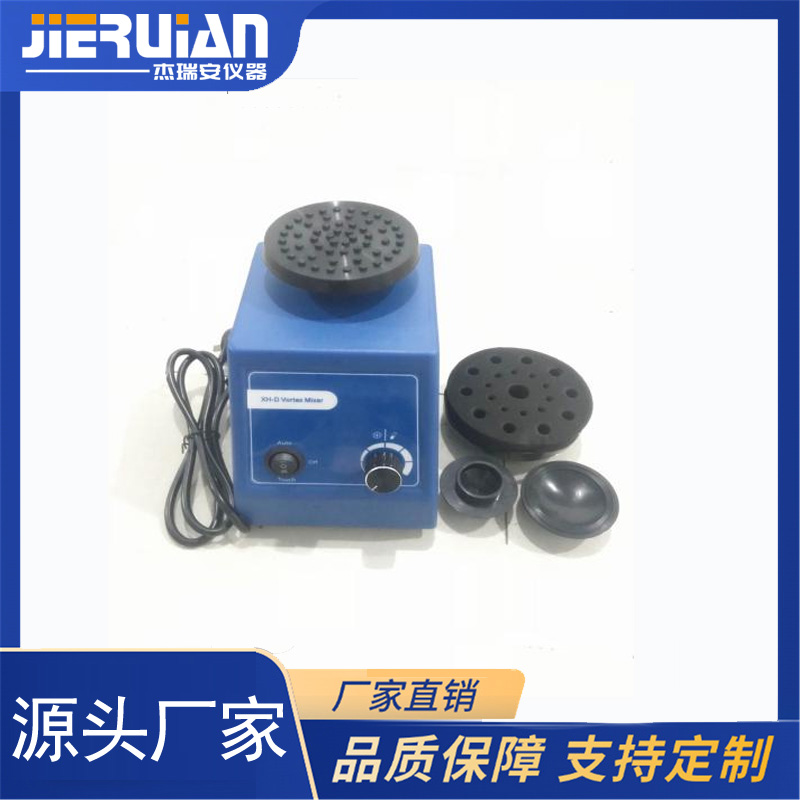 XH-D型小型多管旋涡混合器（漩涡振荡器）