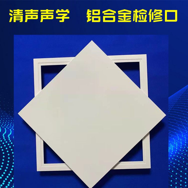 铝合金/石膏检修口厂家 工地/中央空调/酒店专用
