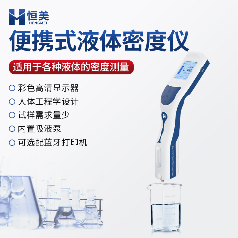 液体密度计支持定制