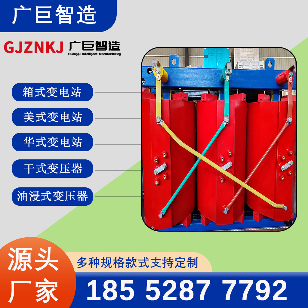 广巨智能 SCB18 变压器 400KVA 一级能效 移动固定方便