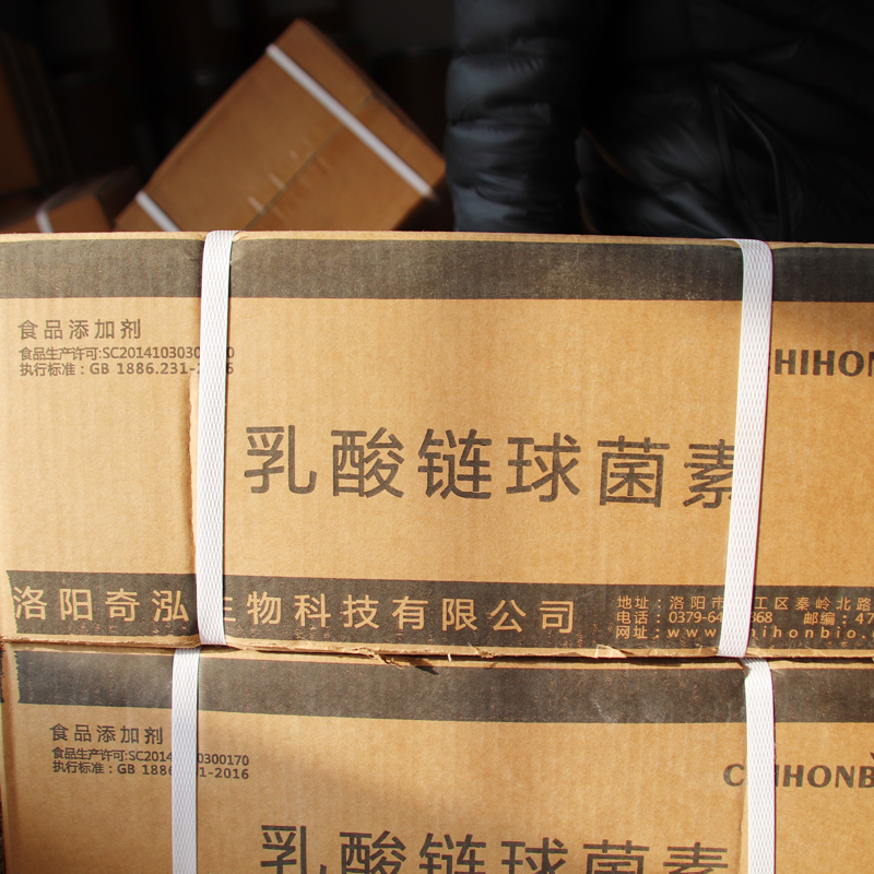 现货批发乳酸链球菌素食品级食品防腐剂乳酸链球菌素保鲜