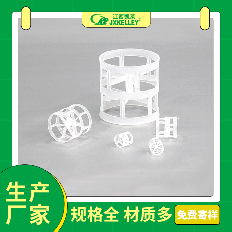 凯莱化工-洗涤塔分离塔 生物处理蒸馏塔 填料 CPVC 塑料鲍尔环