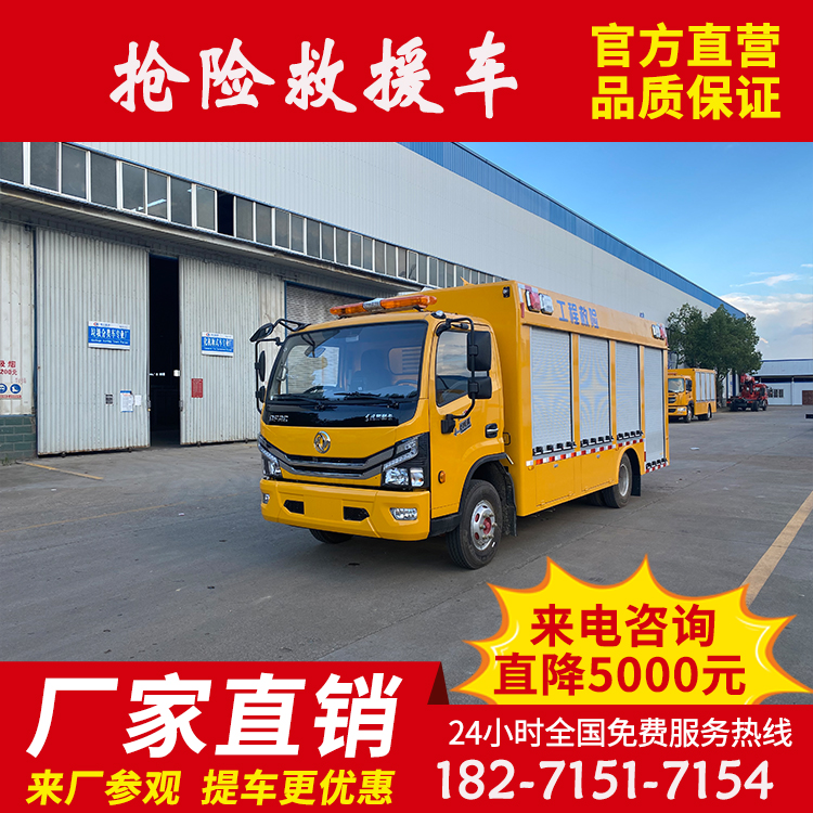 多利卡带卷帘门救险车，抢险排水车