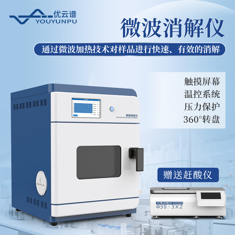 消解仪 赠送赶酸仪 价格优惠