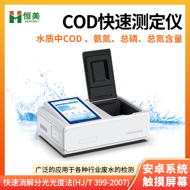 水质检测仪 水质总磷总氮检测仪器 水质分析仪