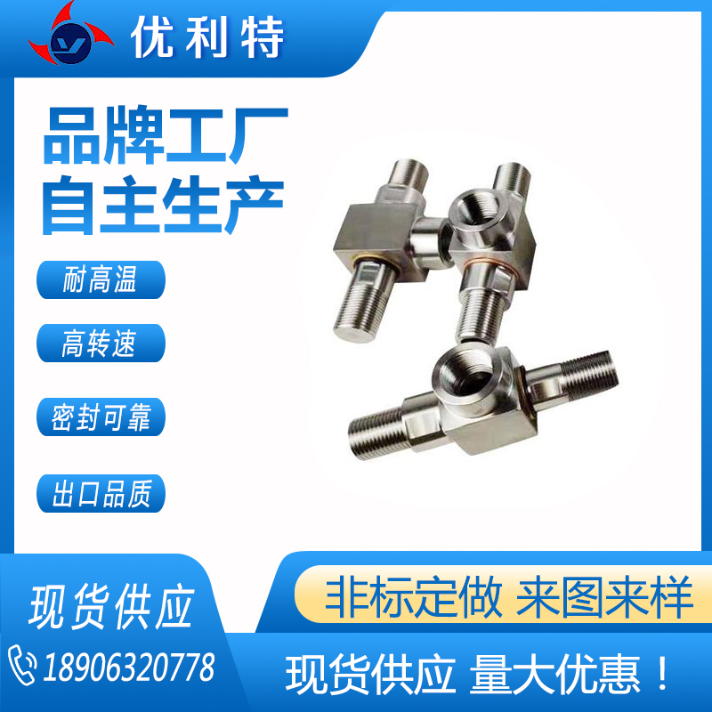 优利特密封供应 360度旋转液压回转接头 万向高压卷管器