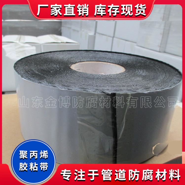煤气燃气管道聚丙烯防腐胶带 防腐胶粘带 耐紫外线辐射