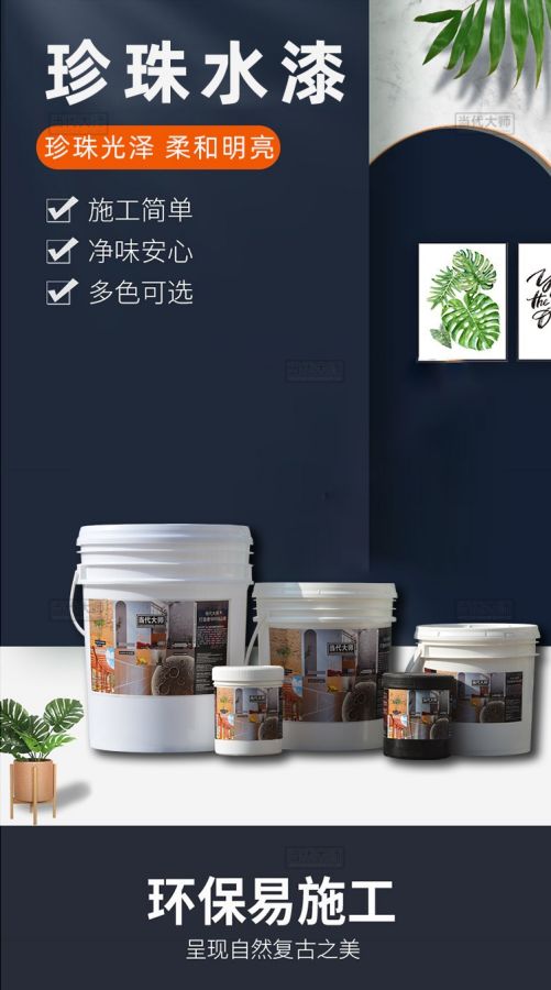 珍珠水漆艺术漆内墙印花闪光金银砂金属布纹漆古铜石膏线艺术涂料 现货批发