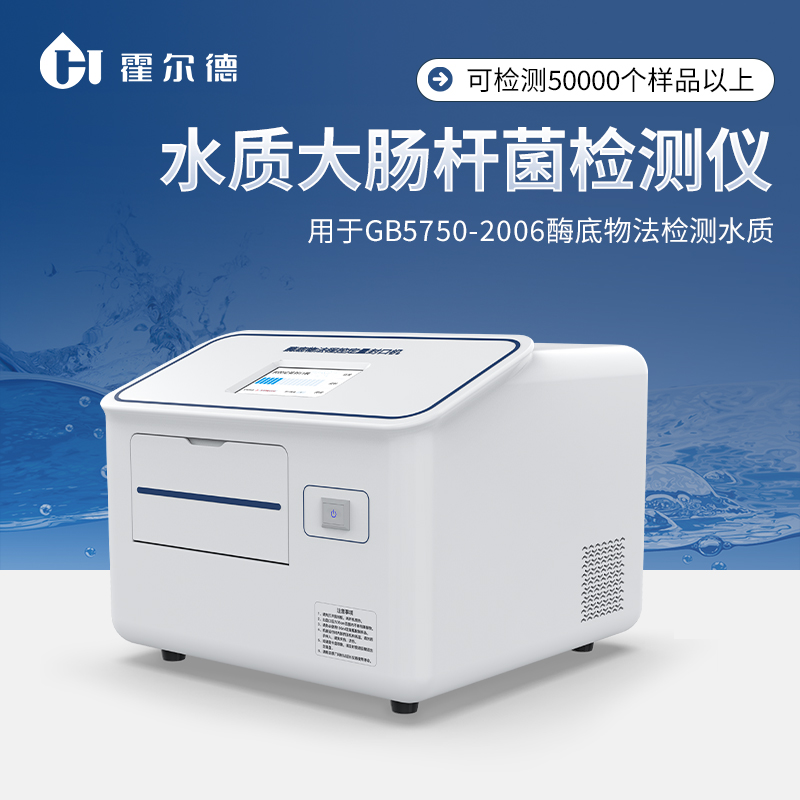 大肠杆菌检测仪 生产厂家