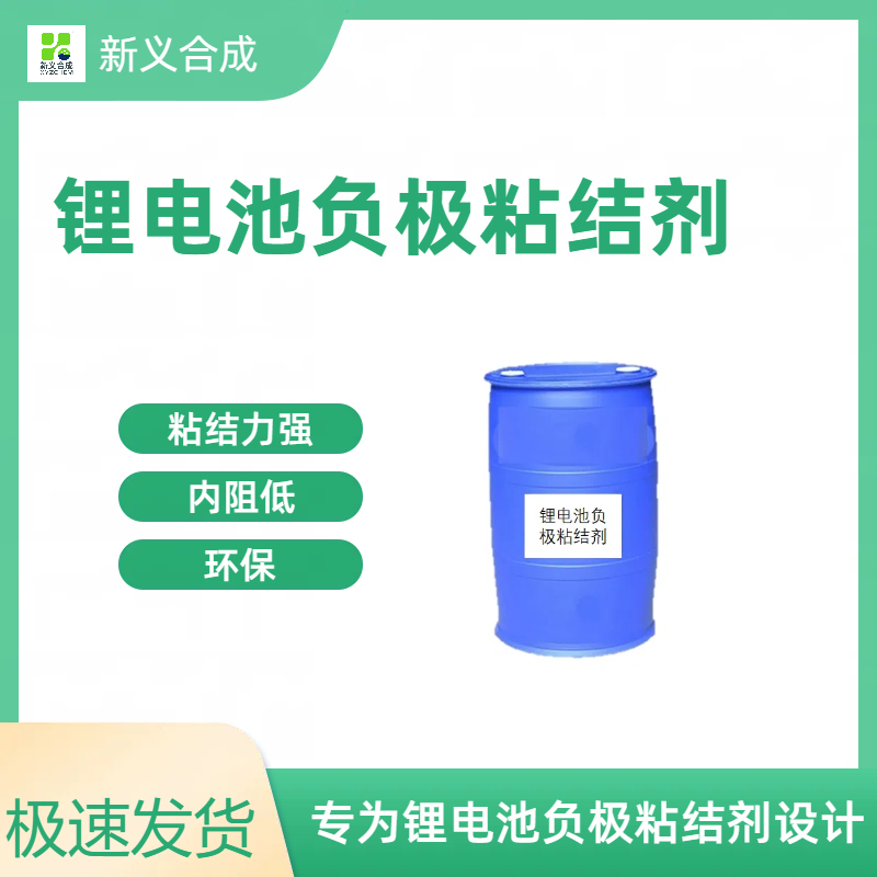 锂电池负极粘结剂厂家现货销售LF110