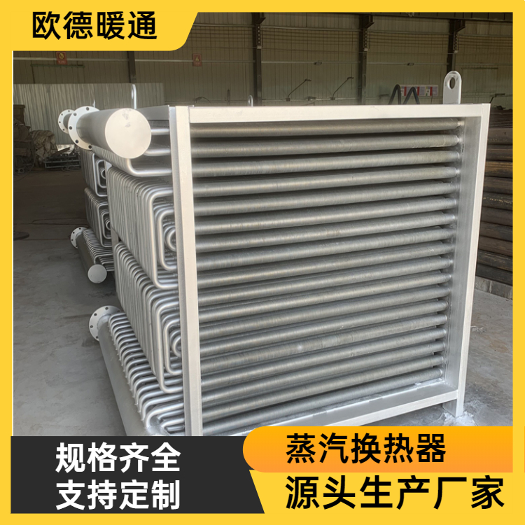 欧德 蒸汽换热器  翅片式空气换热器 翅片式换热器