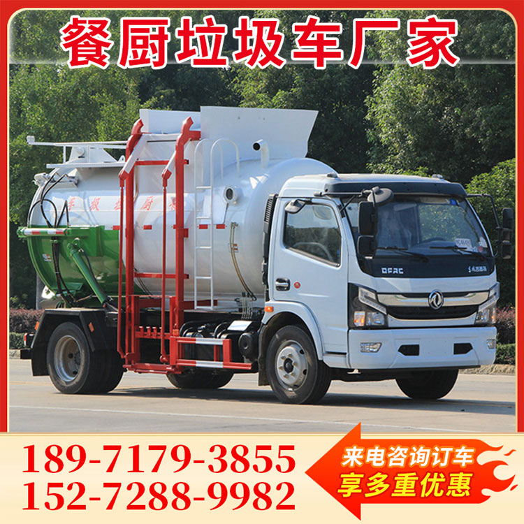 东风多利卡7方 12吨型餐厨垃圾车  黄牌厨余垃圾清运车