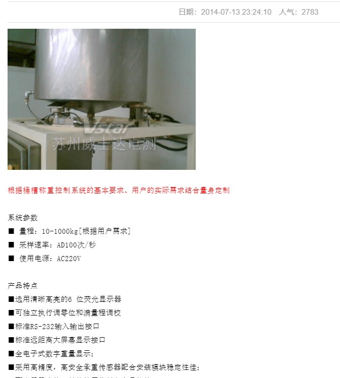桶槽专用称重控制系统 威世达制造 可加工定制