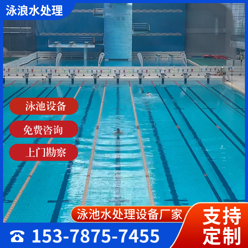 游泳池过滤设备  游泳池水过滤    游泳池设备厂家  泳浪