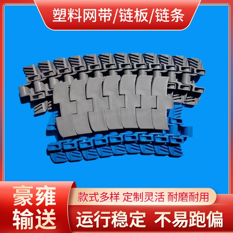 热塑性平顶链
