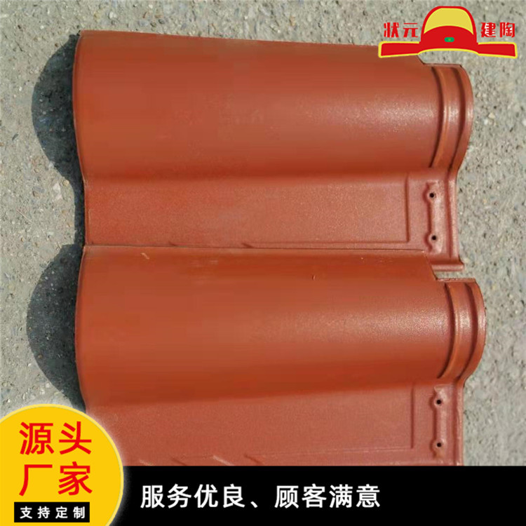 罗曼瓦 不褪色中式罗曼瓦 别墅洋房 陶瓷屋面瓦 状元建陶
