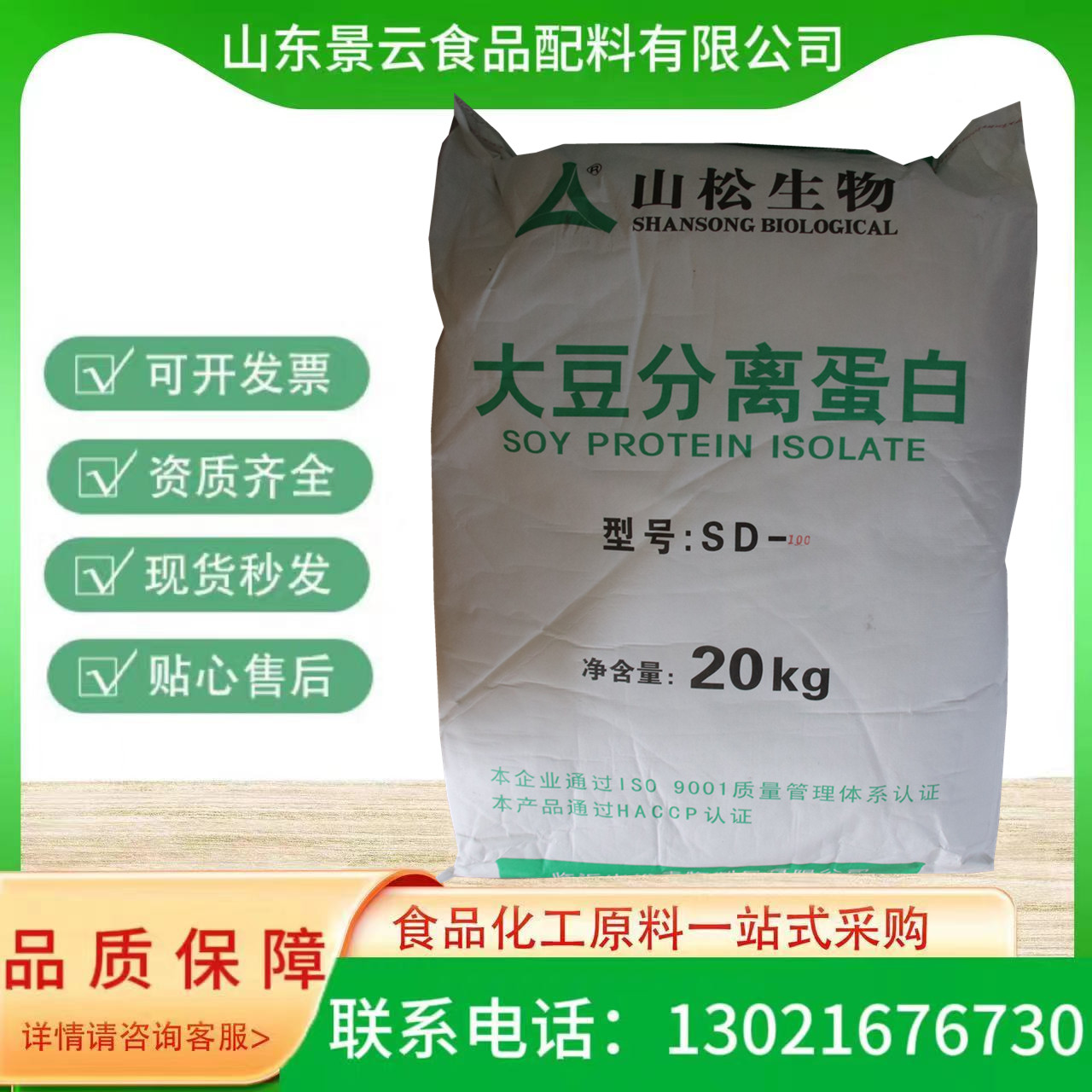 大豆分离蛋白食品级营养强化剂肉制品饮料蛋白质粉量大从优 山东景云食品