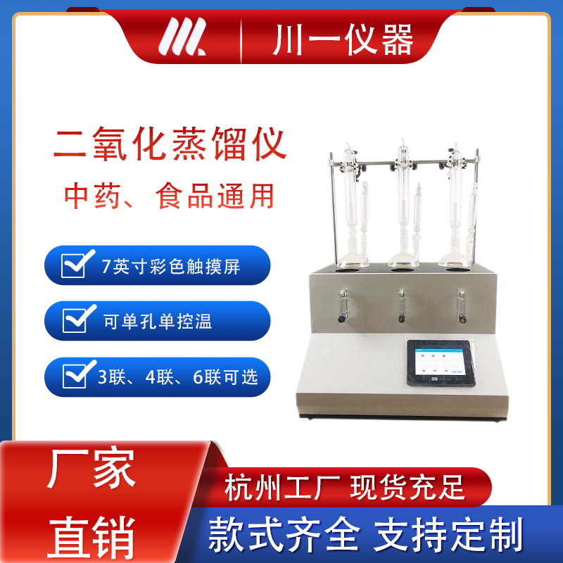 全自动二氧化硫检测仪 二氧化硫蒸馏装置 酸碱滴定法测定 二氧化硫检测仪