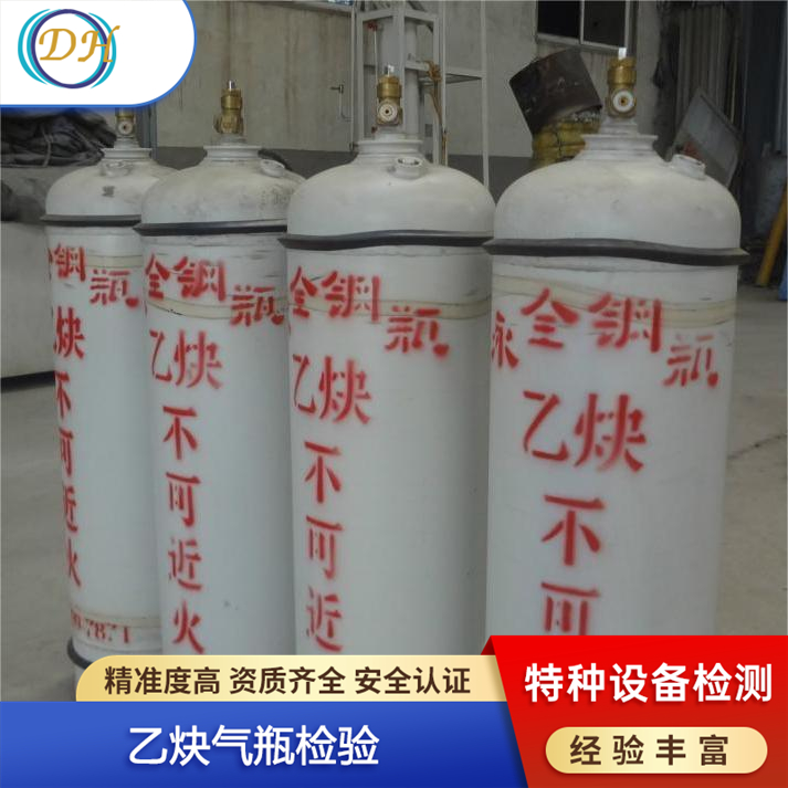 德航特种设备检测 -乙炔气瓶检验  专注品质 匠心工艺