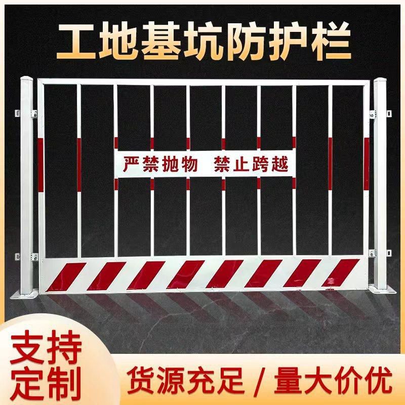 雪鹰 建筑施工塔吊围栏 基坑护栏 工地安全防护
