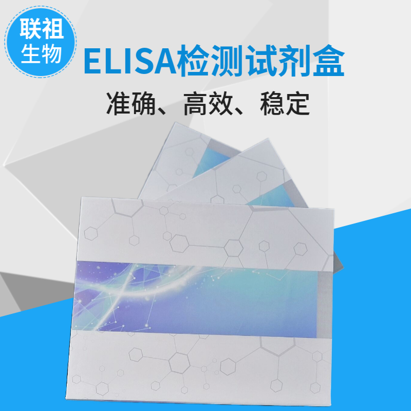 sp185/HER-2可溶性蛋白185ELISA检测试剂盒