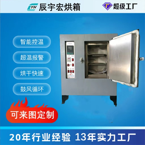 辰宇宏非标定制加工电机烘箱