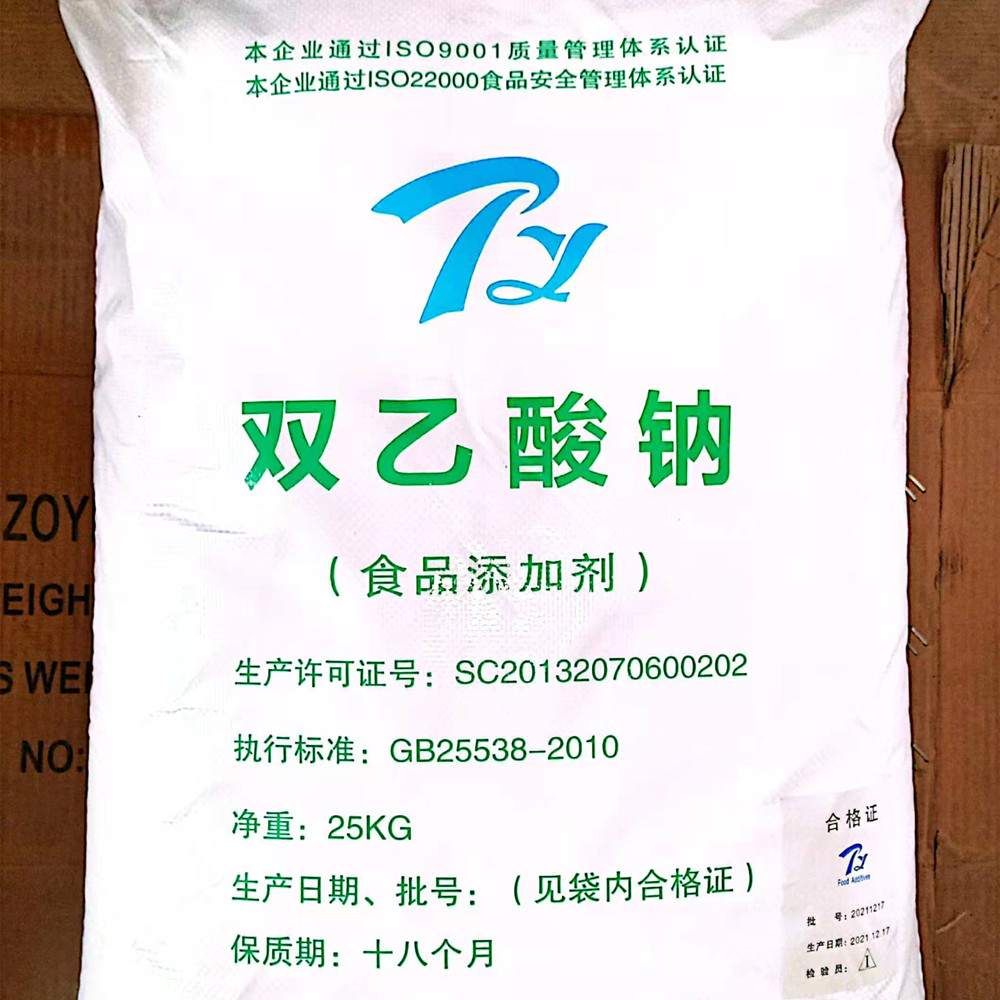 双乙酸钠 食品级防腐抗菌剂 食品饮品防腐添加 量大优惠