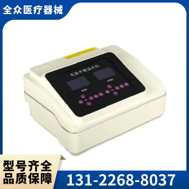 中频治疗仪 全众医疗供应厂家