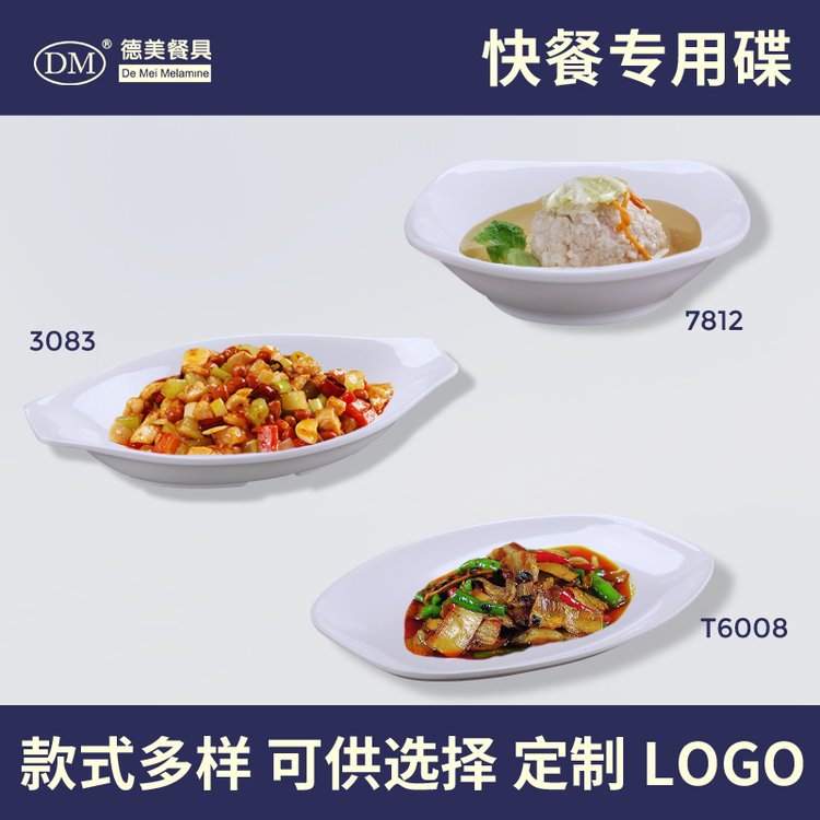 德美白色椭圆A5密胺餐具食堂菜碟仿瓷碟子 SSP-05 型号