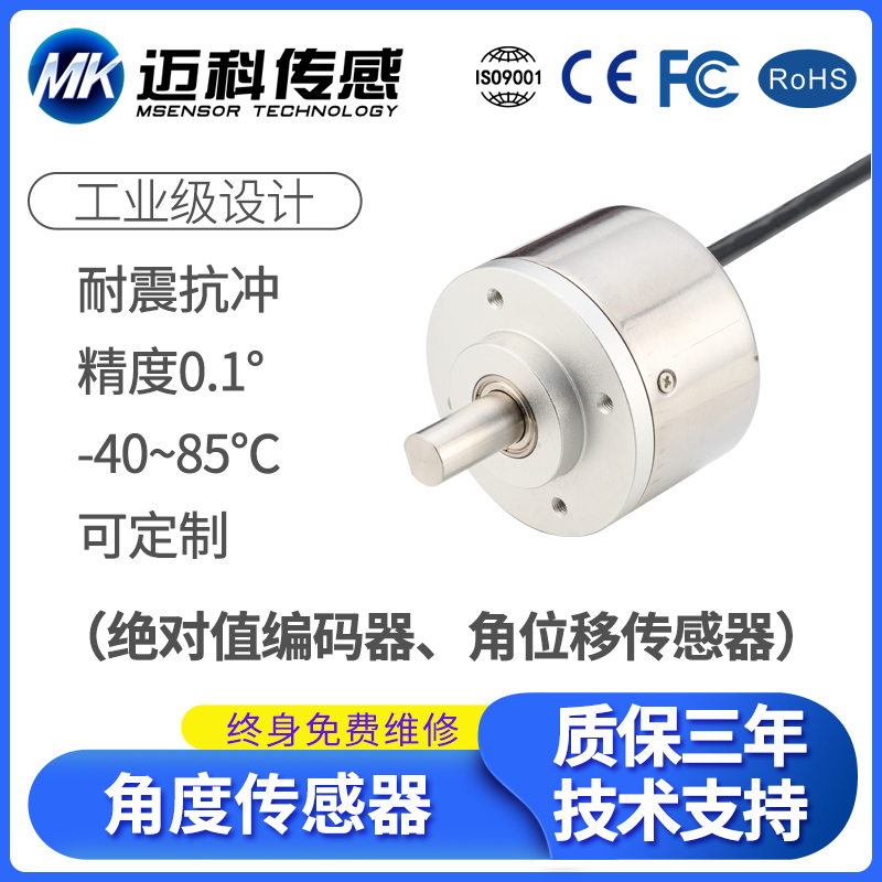 MK415B角度传感器 转轴 旋转角度测量 计米器 方向车轮角度
